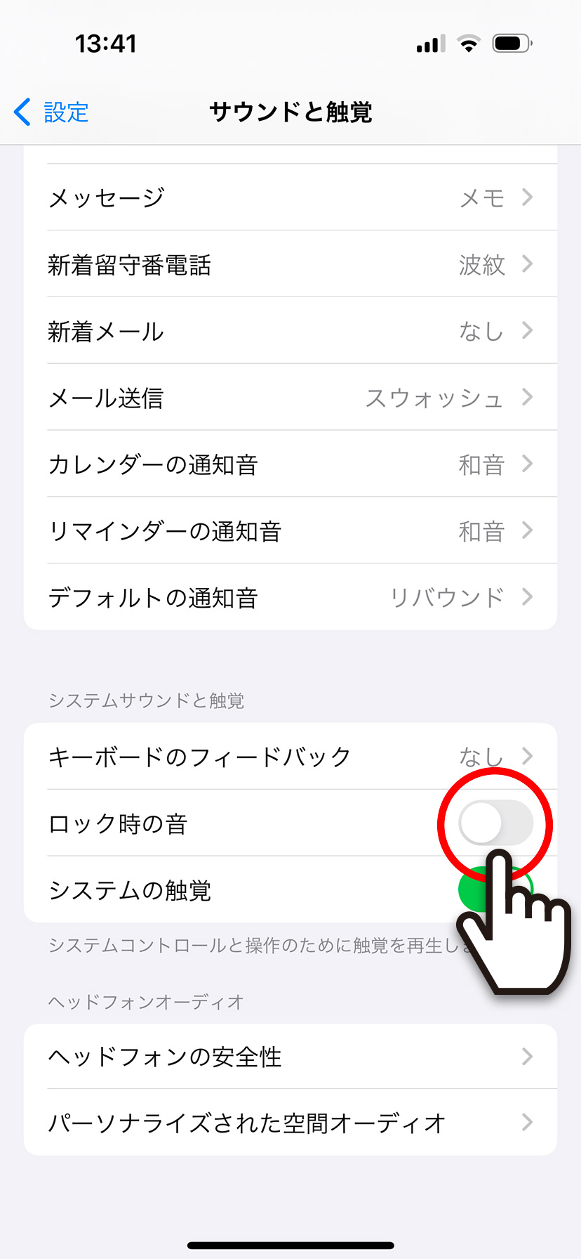 【iPhone】ロック時に鳴る音を消す方法(オン/オフ)