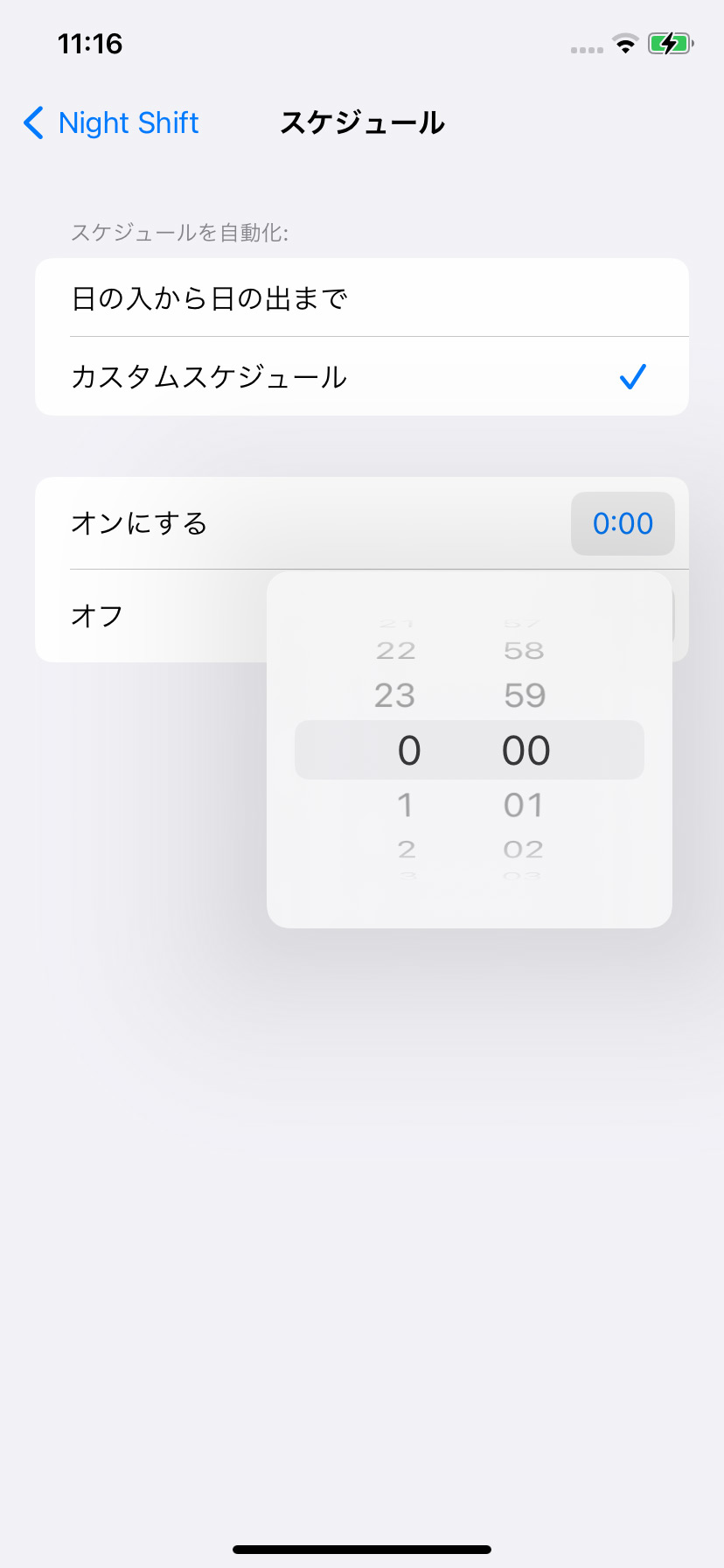 【iPhone】設定からNight Shiftモードを設定する