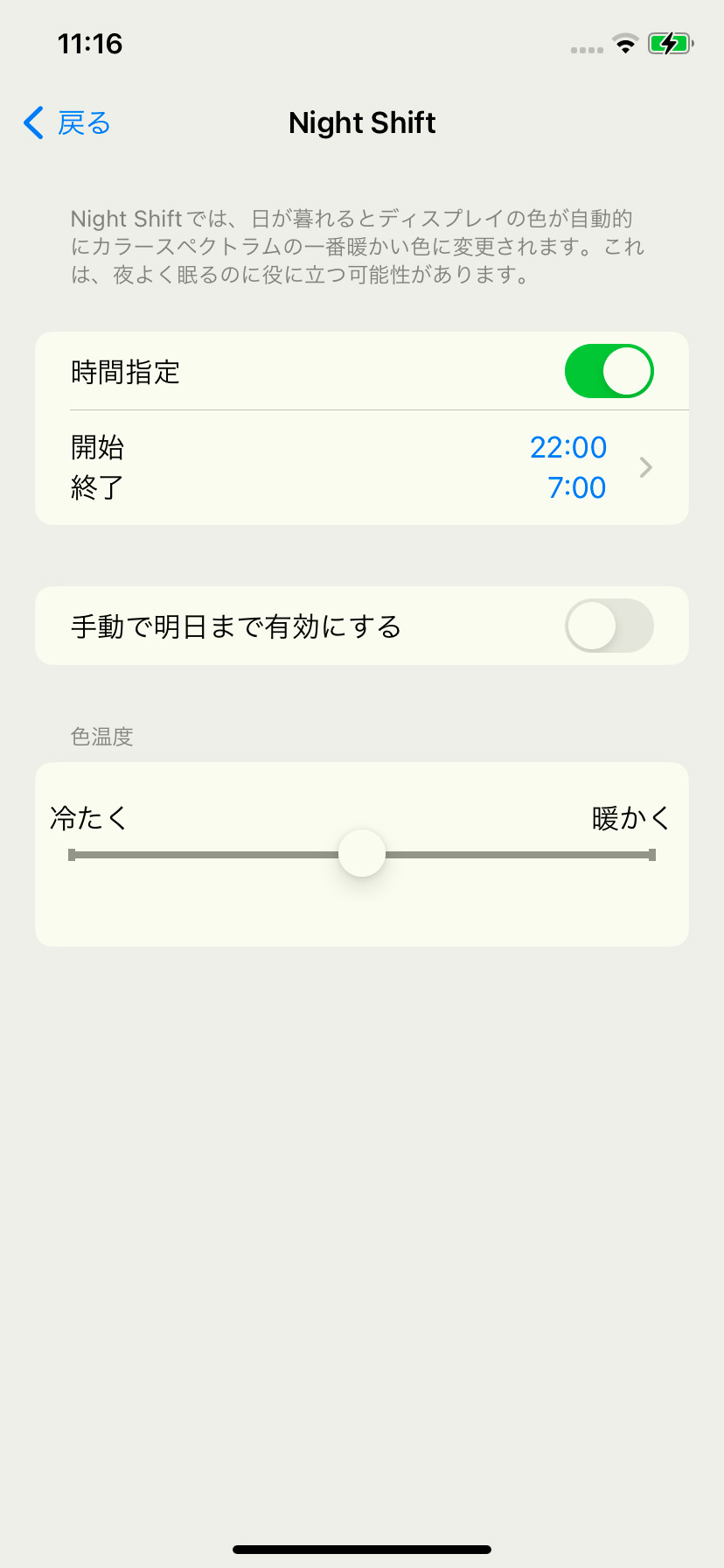 【iPhone】設定からNight Shiftモードを設定する