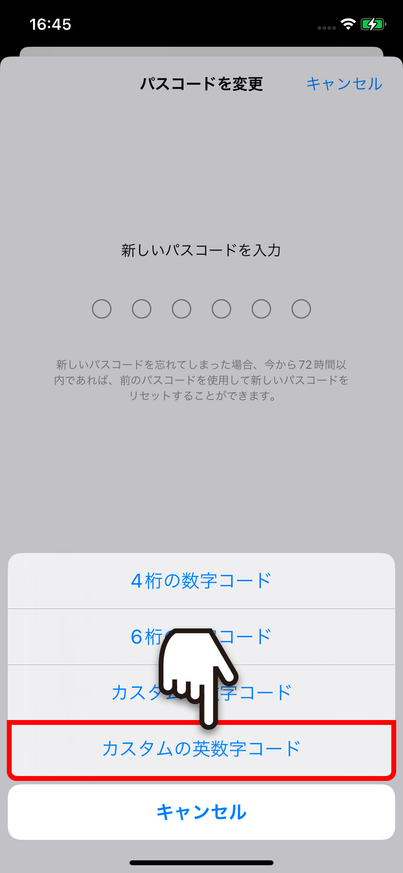 【iPhone】パスコードを英数字に変更する