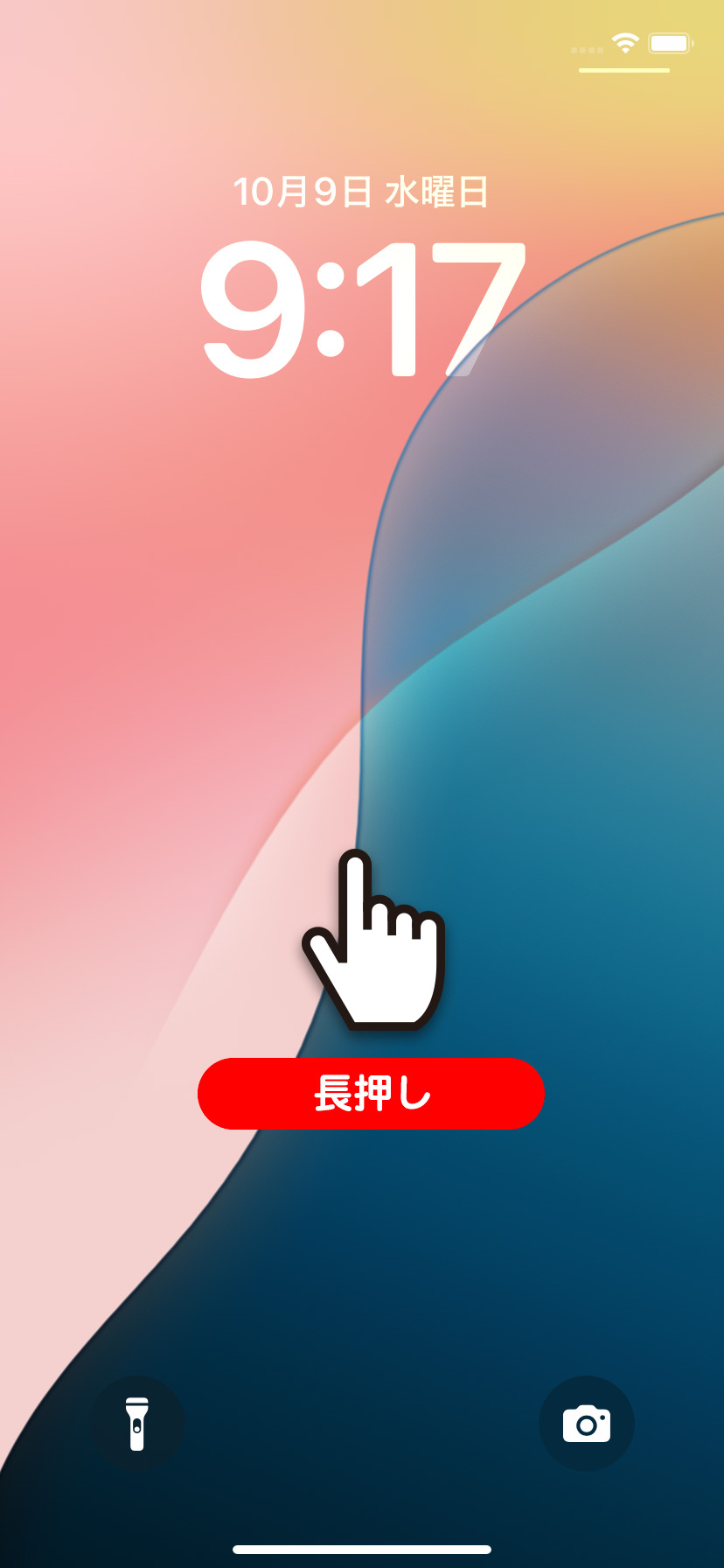 ロック画面のフラッシュライトアイコンを消す