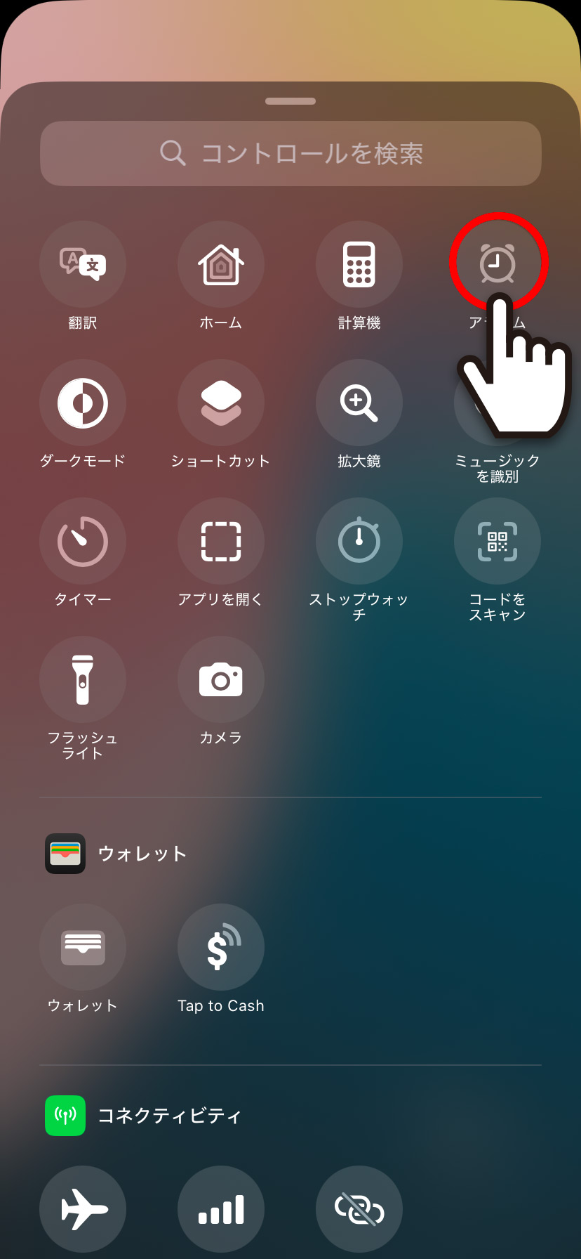 ロック画面のアイコンを他の機能に変更する