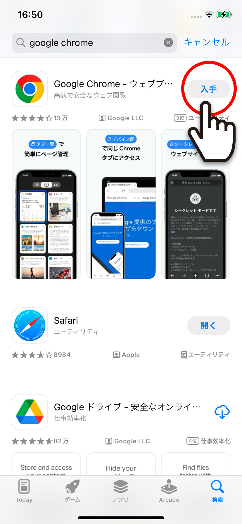 【iPhone】App Storeでアプリに表示される「雲マーク」を「入手マーク」に戻す方法