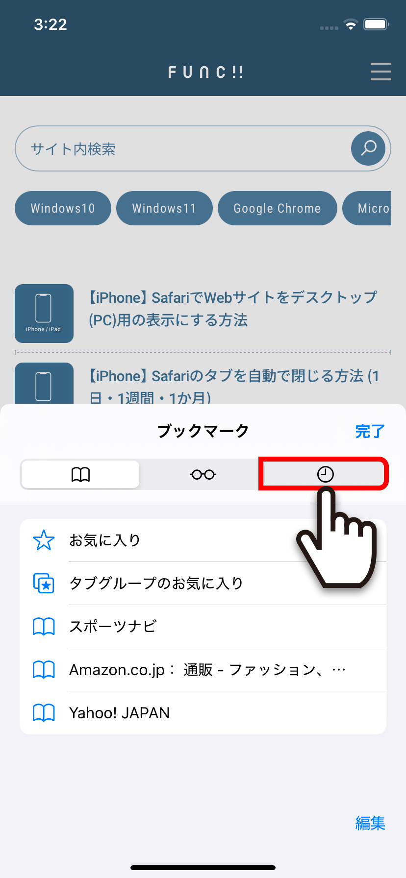 Safariからサイトの閲覧履歴を削除する