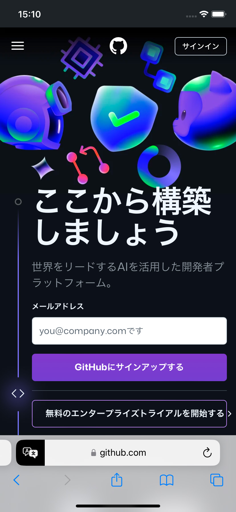 Safariでサイト全体を翻訳する