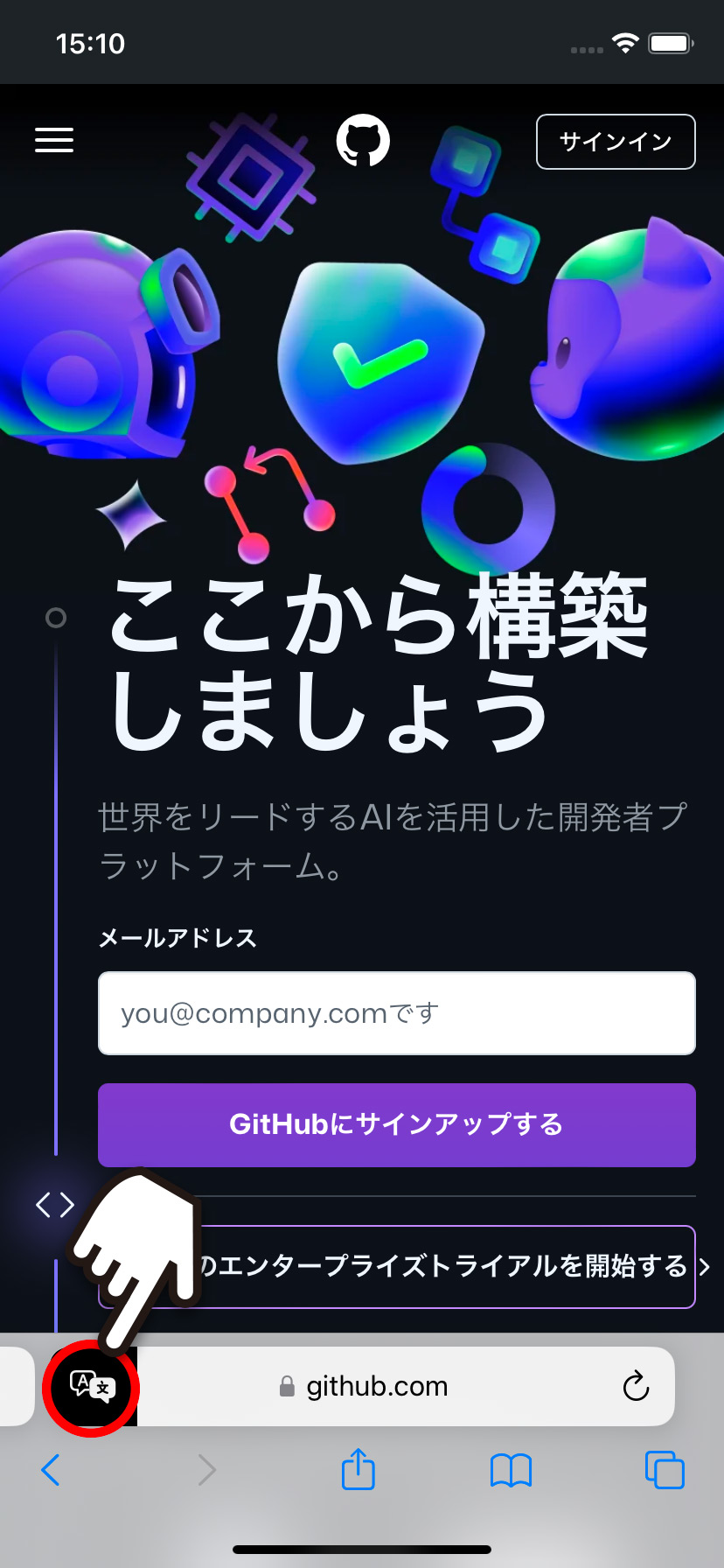 Safariでサイト全体を翻訳する