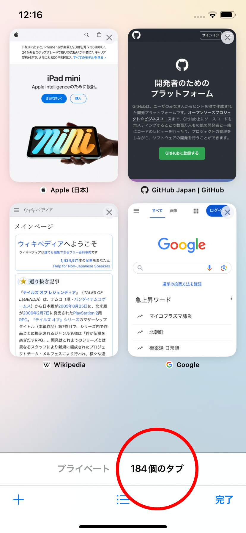 Safariのタブを自動で閉じる方法