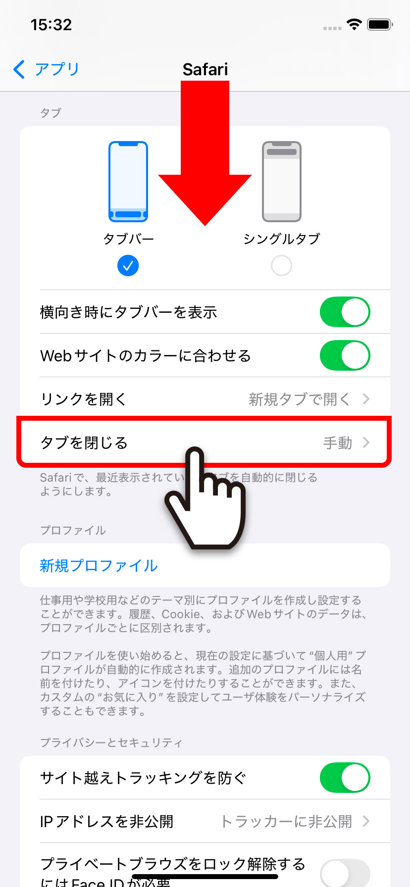 Safariのタブを自動で閉じる方法