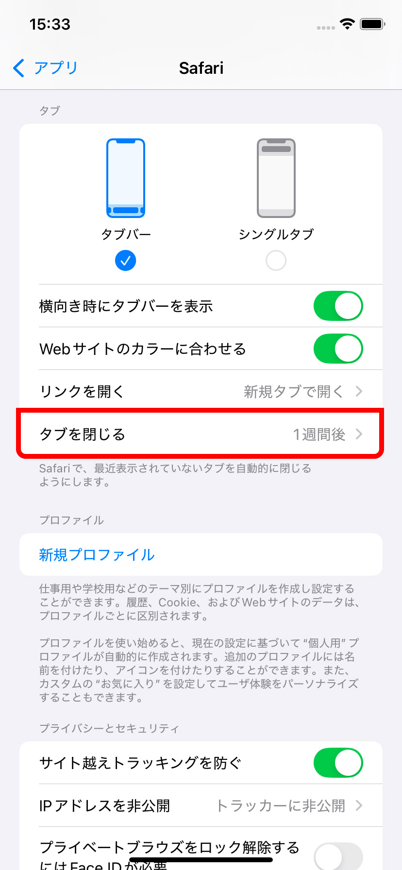 Safariのタブを自動で閉じる方法