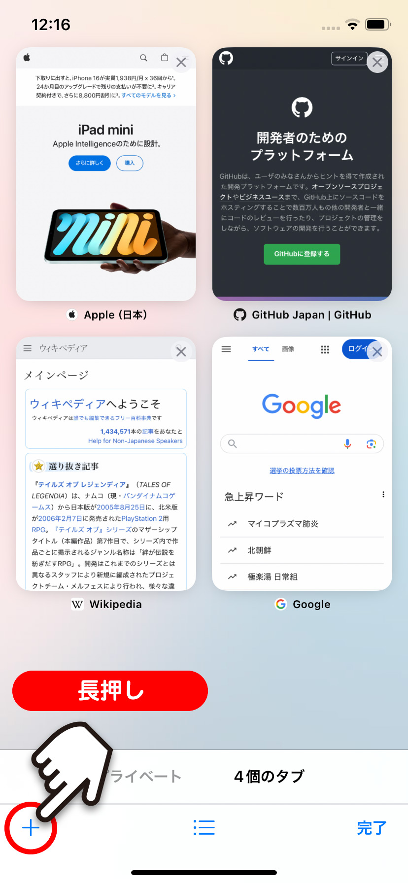 Safariで最近閉じたタブを復元・開く方法