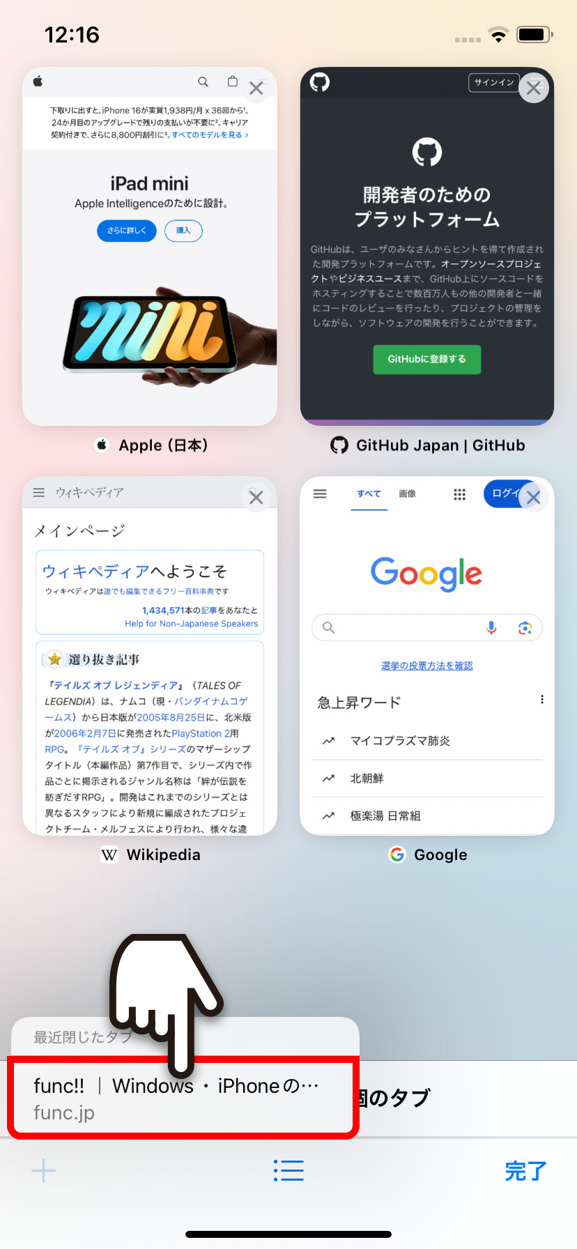 Safariで最近閉じたタブを復元・開く方法