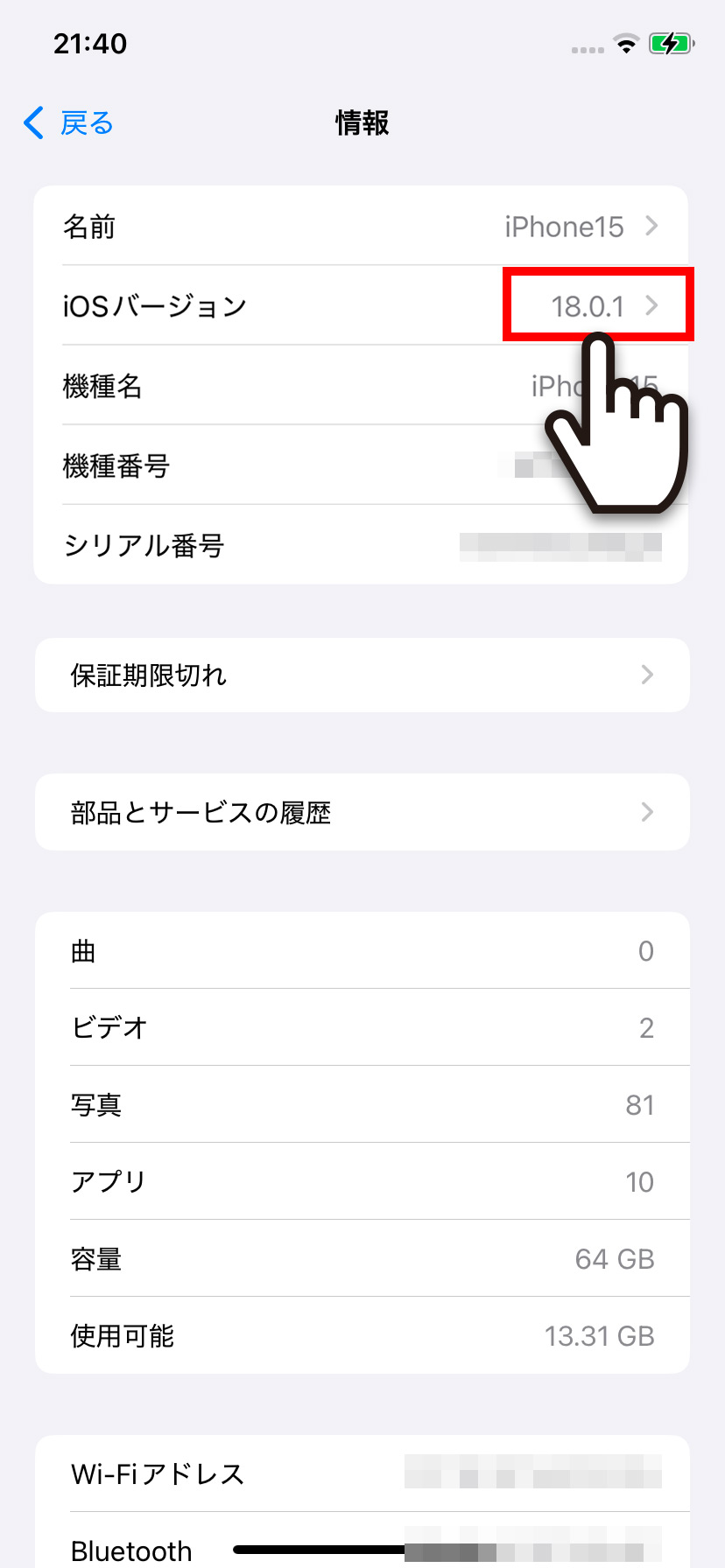 Safariのバージョンを確認する