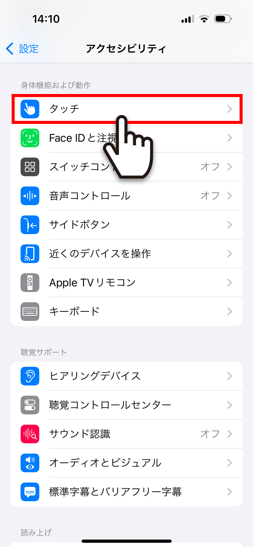 【iPhone】タップしてスリープ解除する