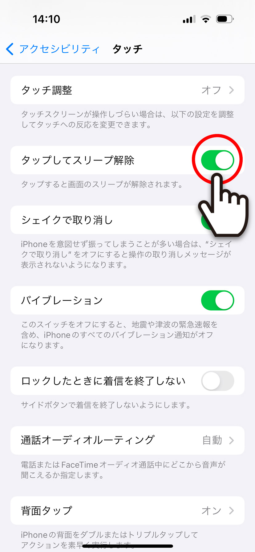 【iPhone】タップしてスリープ解除する