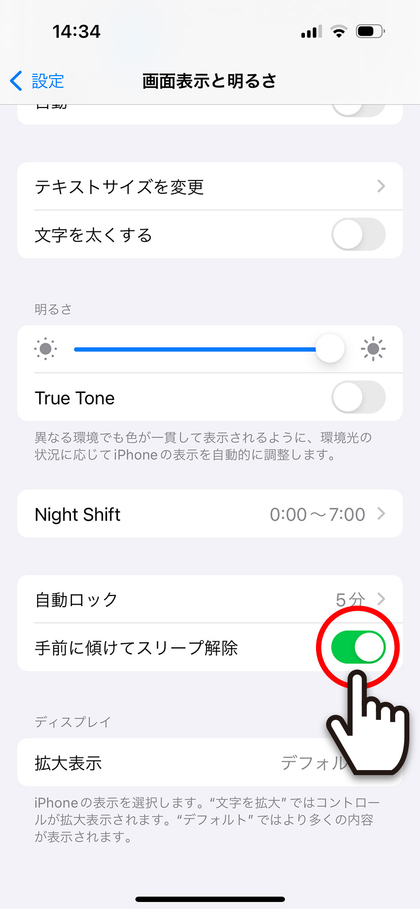 【iPhone】手前に傾けてスリープ解除する