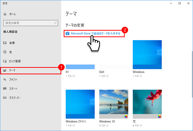 Windows10 壁紙の追加テーマを無料でダウンロードする方法 Func ファンク