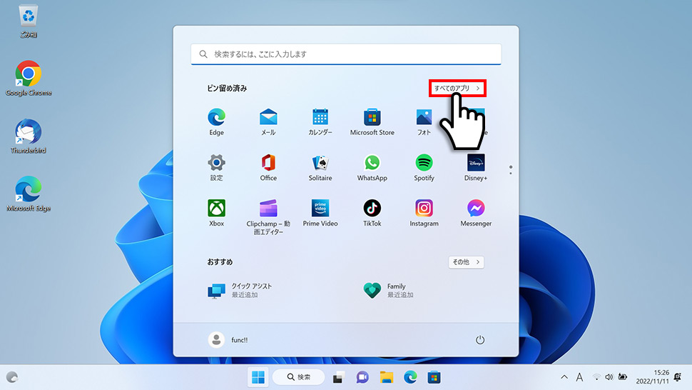 Windowsの管理からディスククリーンアップを行う