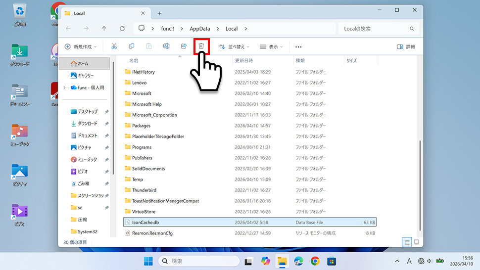 LocalAppDataフォルダ内のIconCache.dbを右クリックして削除する