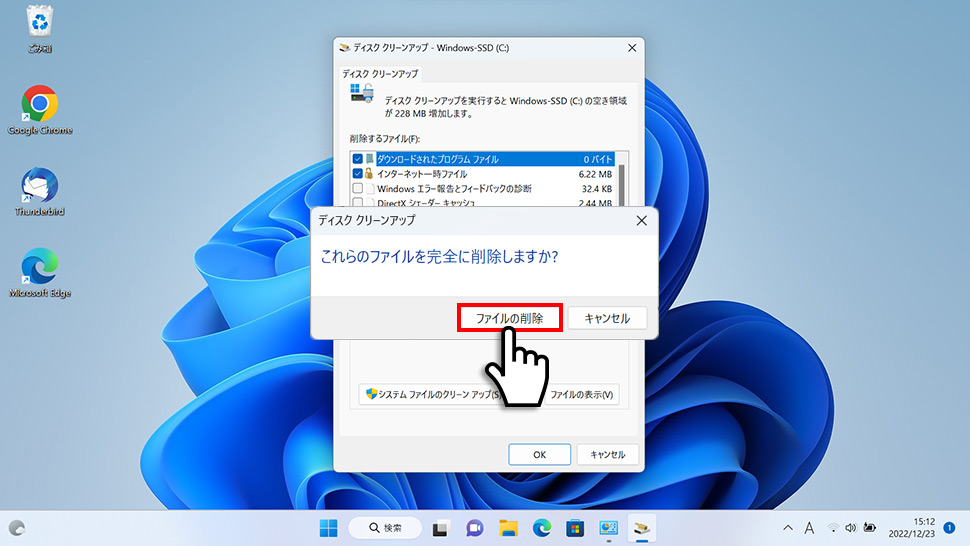 Windowsの管理からディスククリーンアップを行う