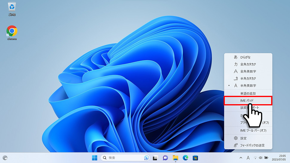 IMEアイコンを右クリックしてIMEパッドを表示する