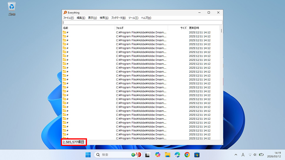 Everything初回起動後のステータスバーに項目数が表示されてインデックスが完了した画面