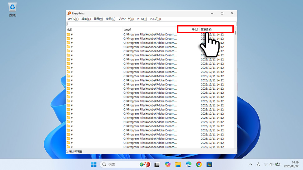 EverythingでDate Modifiedヘッダーをクリックして更新日の降順に並び替えている画面