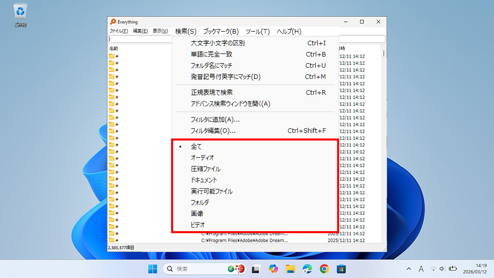 Everythingの検索メニューからフィルタを選択して画像ファイルのみ表示している画面