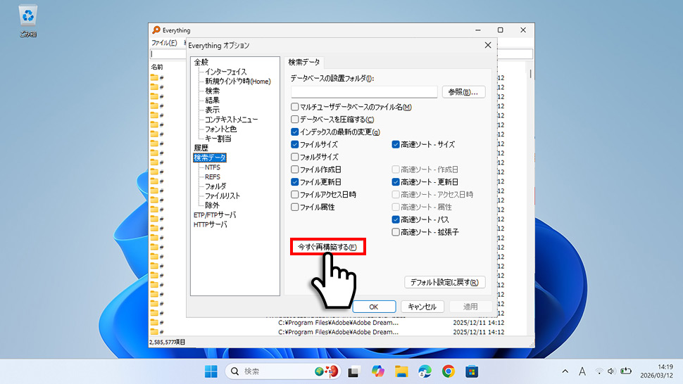 EverythingのツールメニューからRebuild Everything Databaseを選択している画面