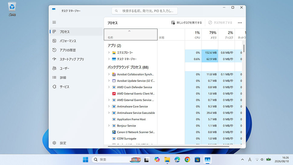 Windows 11のタスクマネージャーを起動した画面