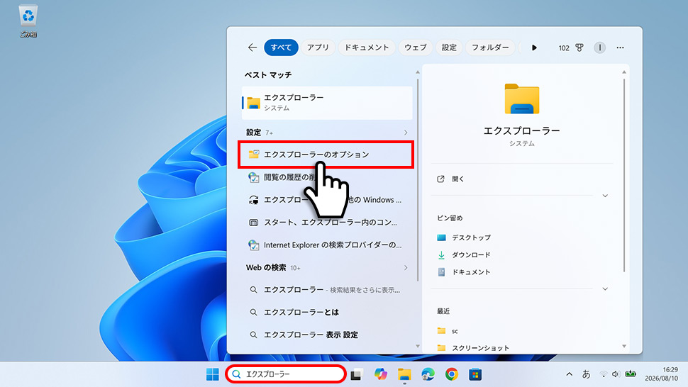 Windows 11の検索でエクスプローラーのオプションを検索している画面