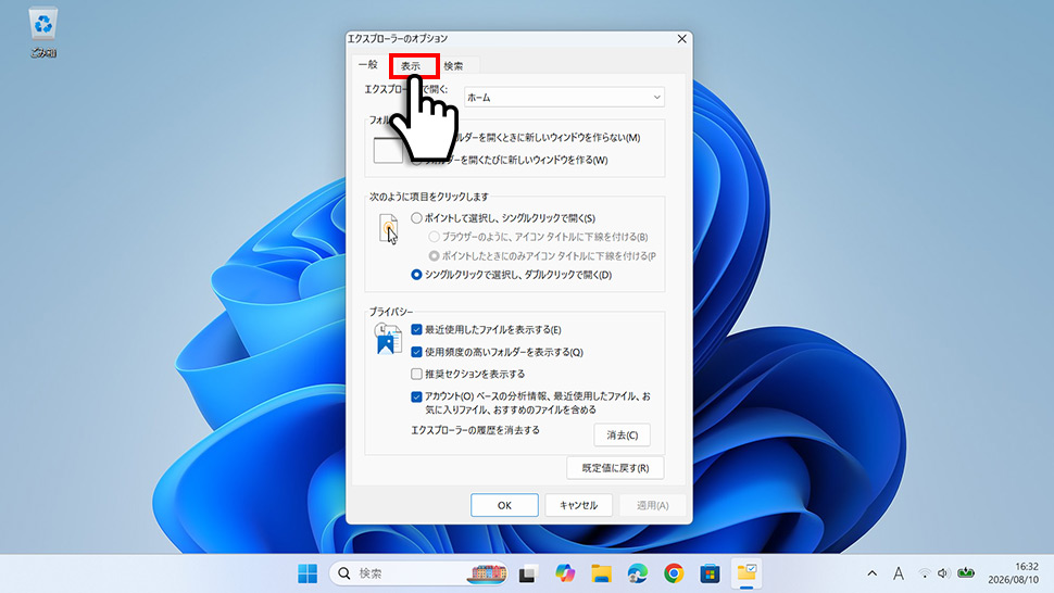 フォルダーオプションの表示タブを開いている画面