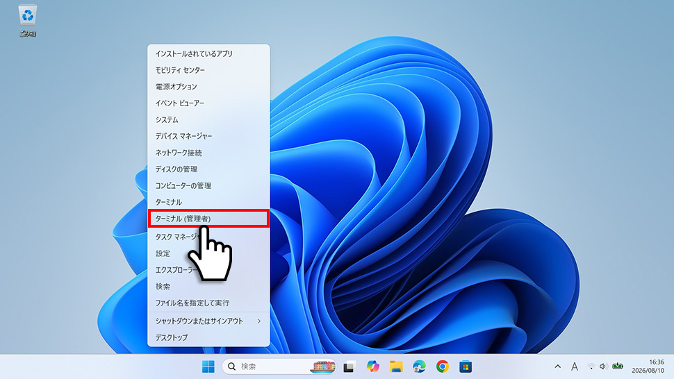 Windows 11のスタートメニューを右クリックしてターミナル管理者を選んでいる画面