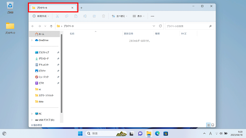 【Windows11】エクスプローラーのタイトルバーをフルパス表示にする方法
