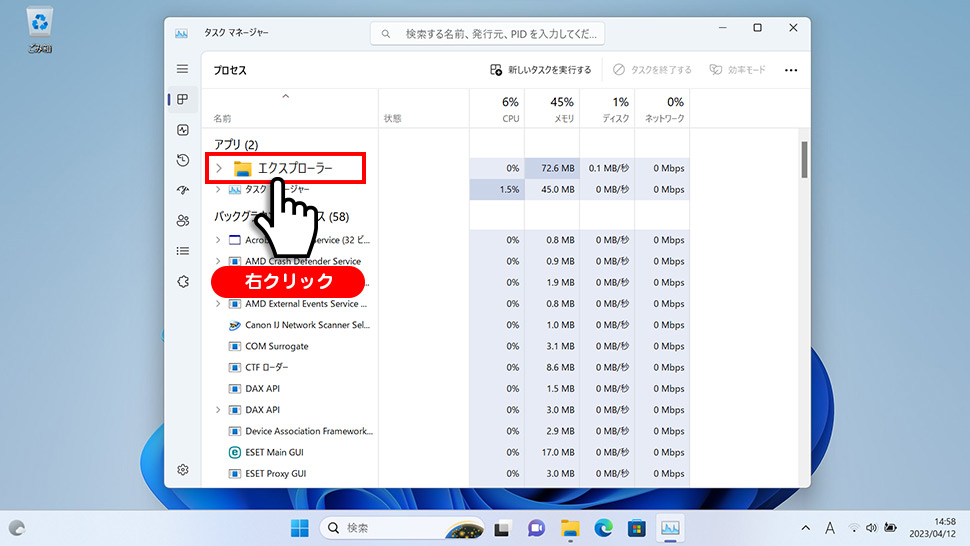 エクスプローラーをタスクマネージャーからエクスプローラーを再起動する