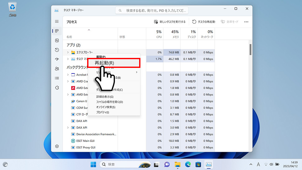 エクスプローラーをタスクマネージャーからエクスプローラーを再起動する