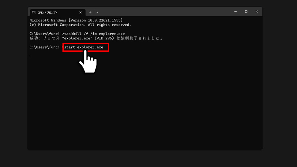 エクスプローラーをコマンドプロンプトでエクスプローラーを再起動する
