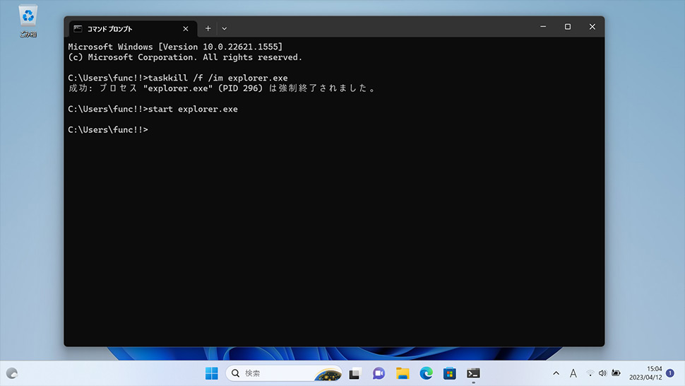 エクスプローラーをコマンドプロンプトでエクスプローラーを再起動する