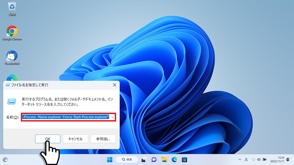 ファイル名を指定して実行にPowerShellコマンドを入力してエクスプローラーを再起動する画面