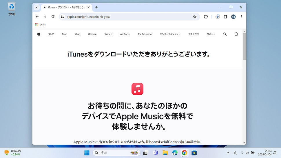 Windows11にiTunesをダウンロードする