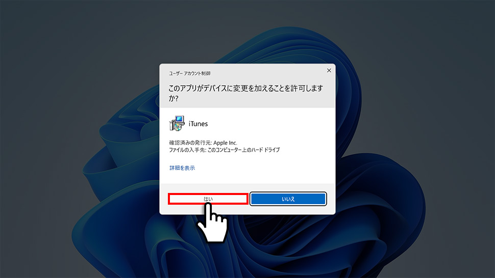 Windows11にiTunesをインストールする