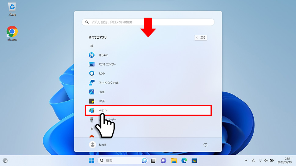 スタートメニュー(すべてのアプリ)からペイントを開く