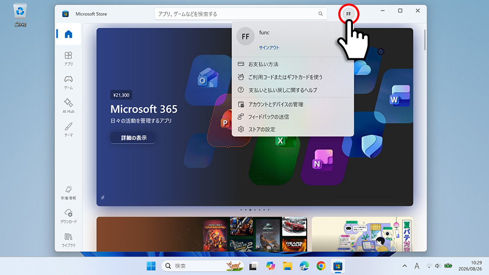 Microsoft Storeの右上アイコンでサインイン状態を確認する手順