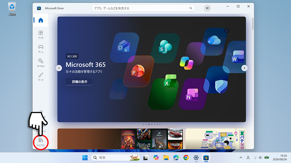 Microsoft Storeでライブラリをクリックして更新プログラムの取得をクリックする手順