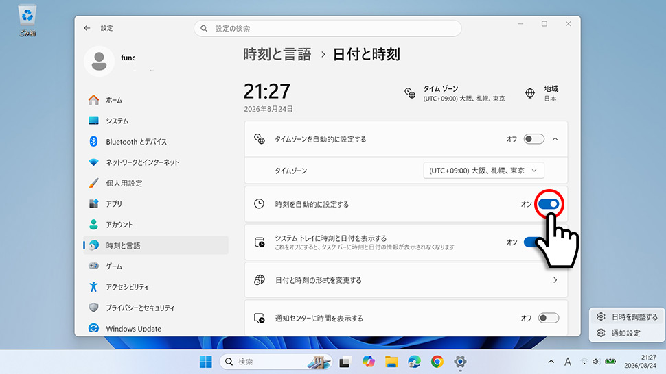 Windows 11の「日付と時刻の設定」で「時刻を自動的に設定する」がオンになっている画面