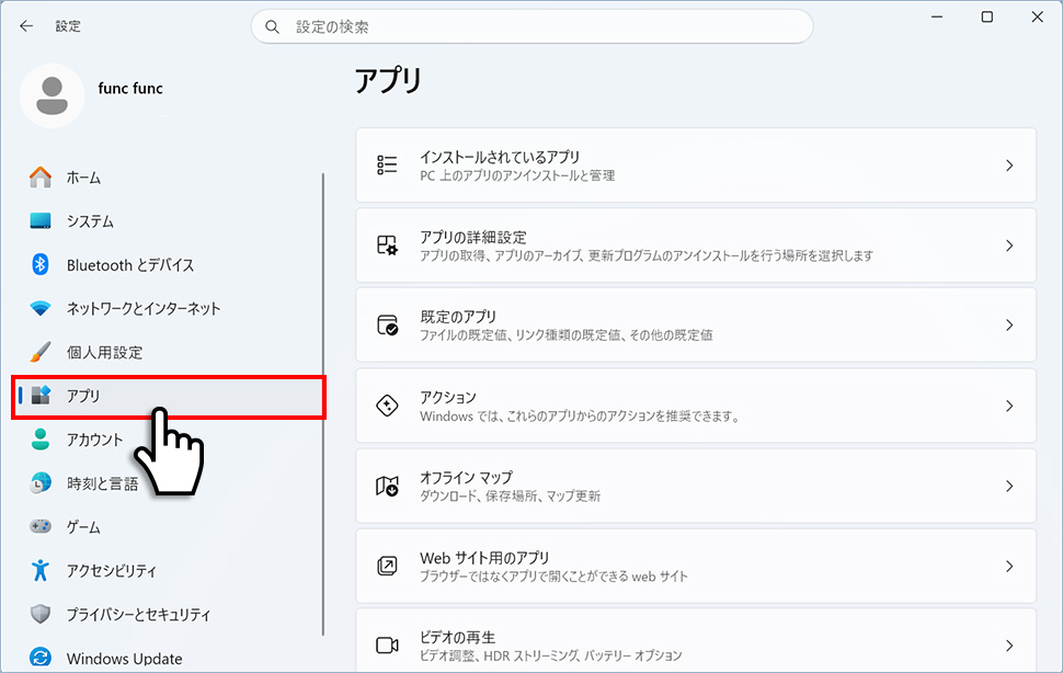 Windows 11の設定アプリで「アプリ」を選択した画面