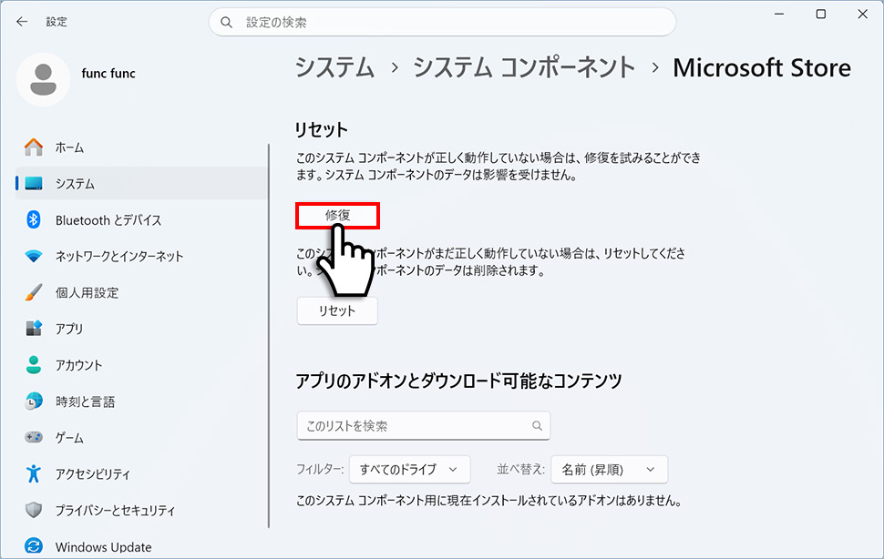 Microsoft Storeの詳細オプションで「修復」ボタンをクリックする画面