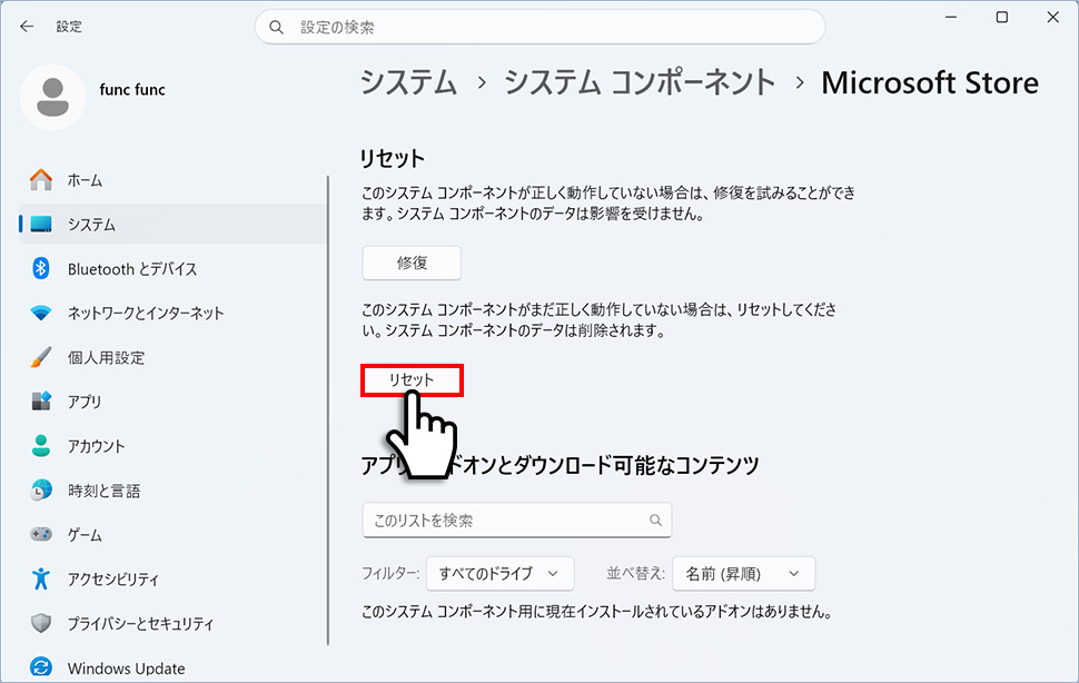 修復で改善しない場合に「リセット」ボタンをクリックする画面