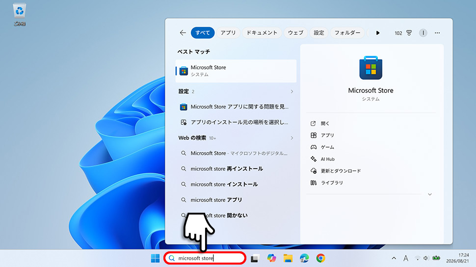 タスクバー検索に「Microsoft Store」と入力した画面