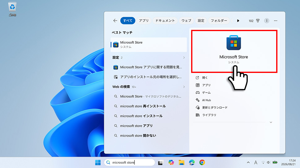 検索結果からMicrosoft Storeを選択して起動する