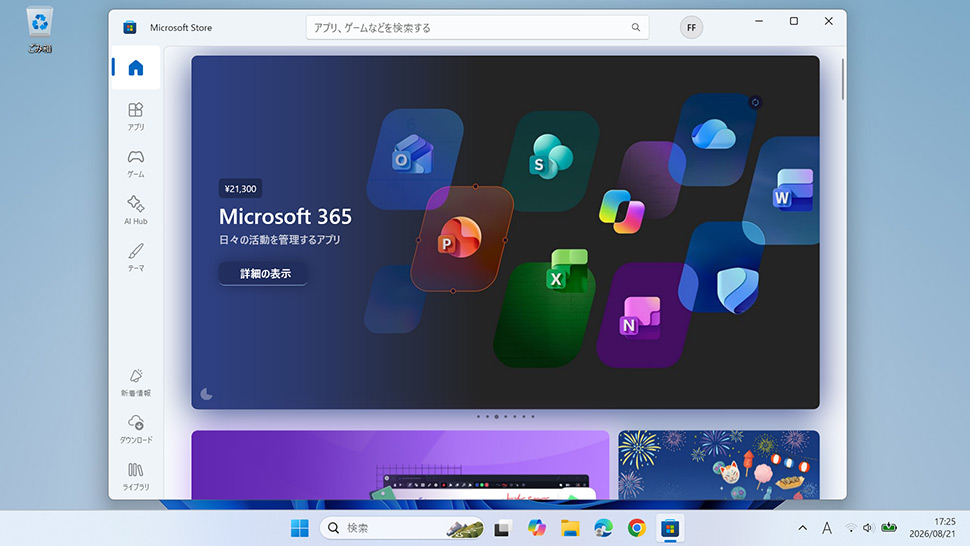 WSReset完了後にMicrosoft Storeが自動で起動した画面